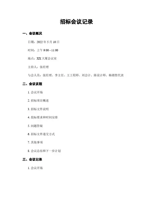 招标会议记录