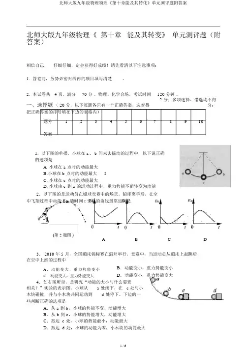 北师大版九年级物理物理《第十章能及其转化》单元测评题附答案