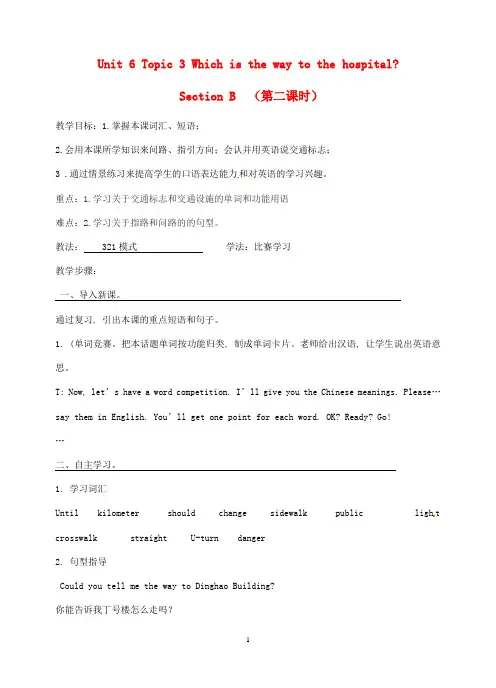 最新仁爱版七年级英语下册Unit6Topic3WhichisthewaytothehospitalB优质教案