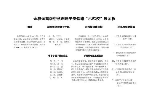 余粮堡高级中学创建平安铁路.doc2
