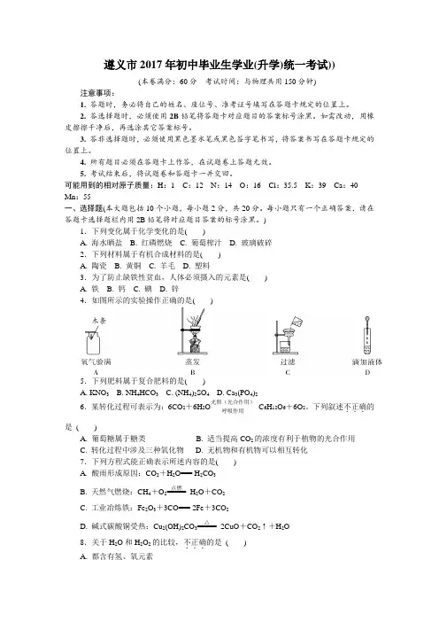 贵州省遵义市2011-2017遵义中考化学真题有详解详析