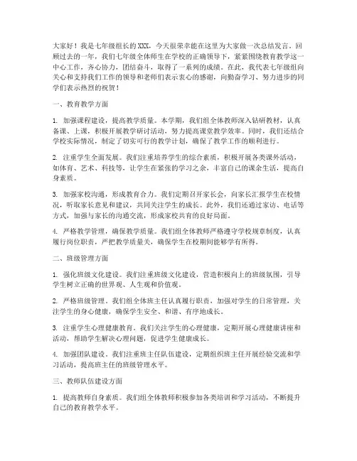 七年级组长总结发言稿