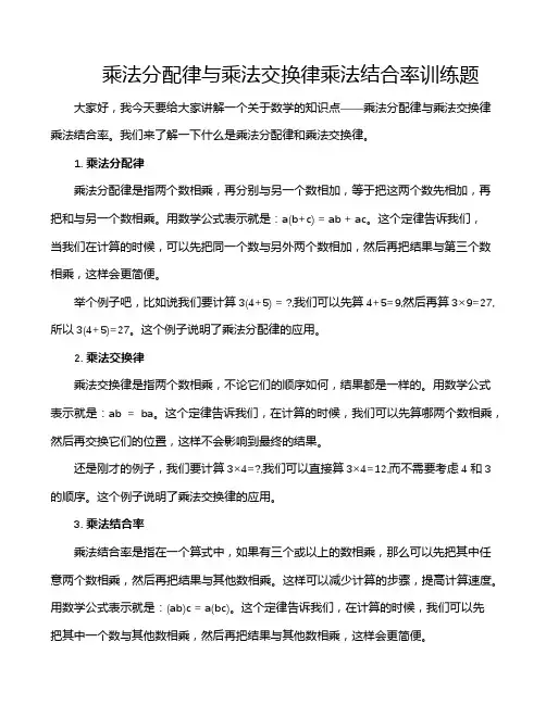 乘法分配律与乘法交换律乘法结合率训练题