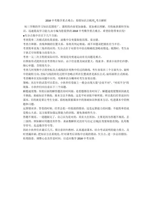 2016中考数学重点难点：易错知识点梳理_考点解析 