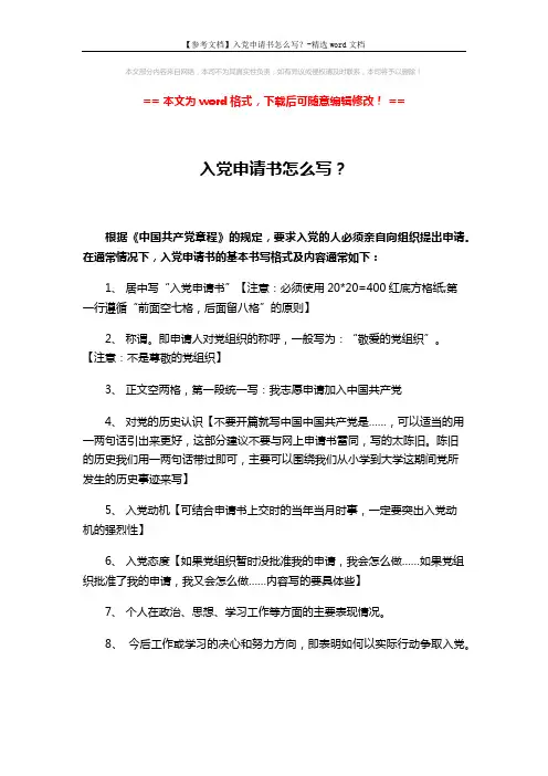 【参考文档】入党申请书怎么写？-精选word文档 (2页)