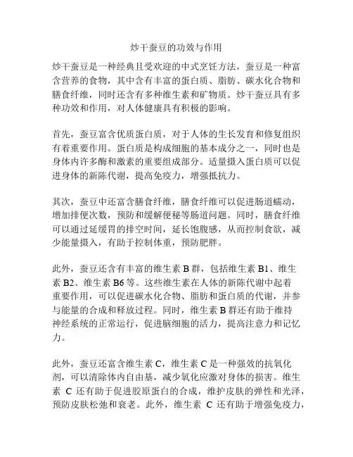 炒干蚕豆的功效与作用