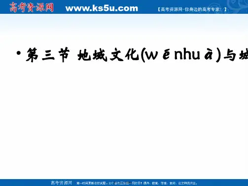 高中地理中图版必修第二章同步教学课件地域文化与城市发展共张