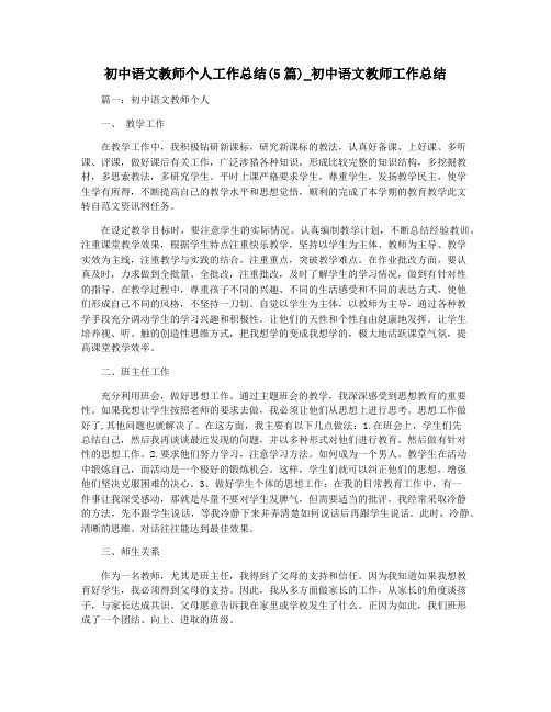 初中语文教师个人工作总结(5篇)_初中语文教师工作总结