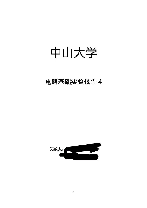实验课4-电路基础实验报告