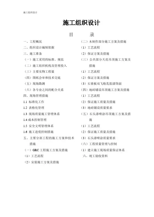 大型商场施工组织设计