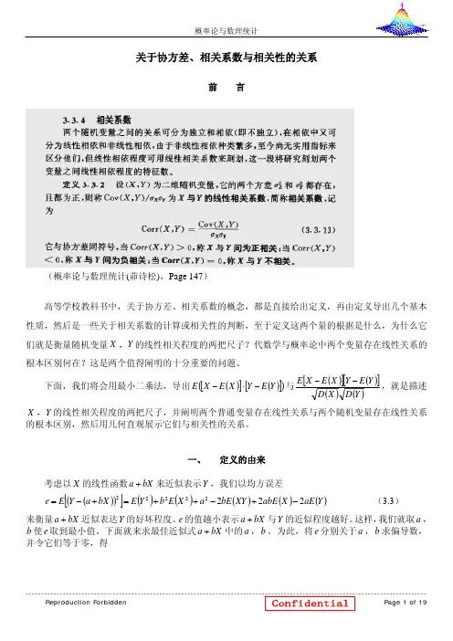 关于协方差、相关系数与相关性的关系