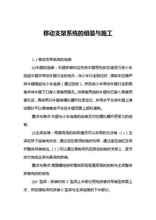 移动模架的拼装与施工