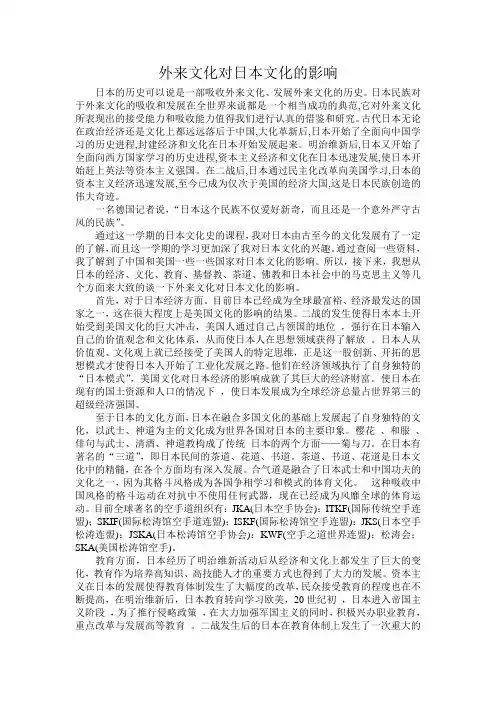 外来文化对日本文化的影响