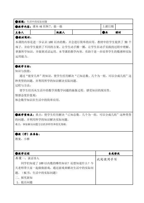 一年级下册数学教案-第四单元解决问题