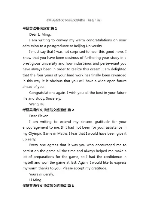 考研英语作文书信范文感谢信（精选3篇）