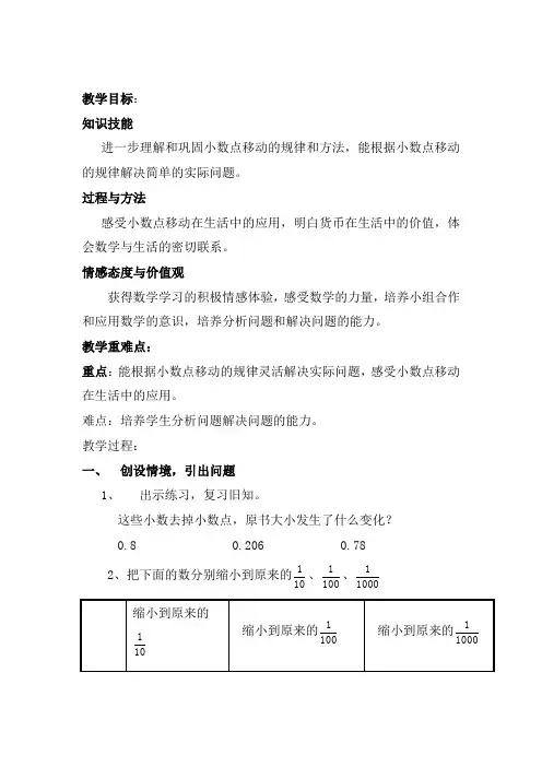 小学四年级数学第四单元第七节解决问题例3货币兑换优质课公开课教案