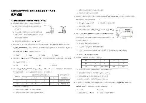 江西省高安中学2021-2022学年高二上学期第一次月考化学试题 Word版含答案