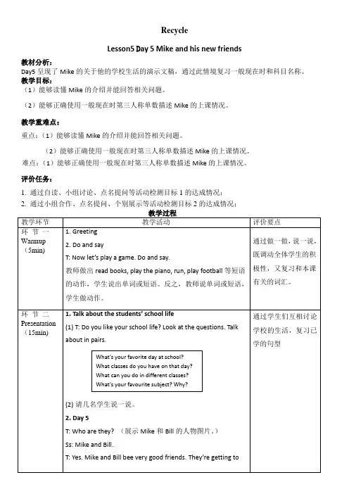 RecycleMike'shappydays第五课时(教学设计)-人教PEP版英语六年级下册