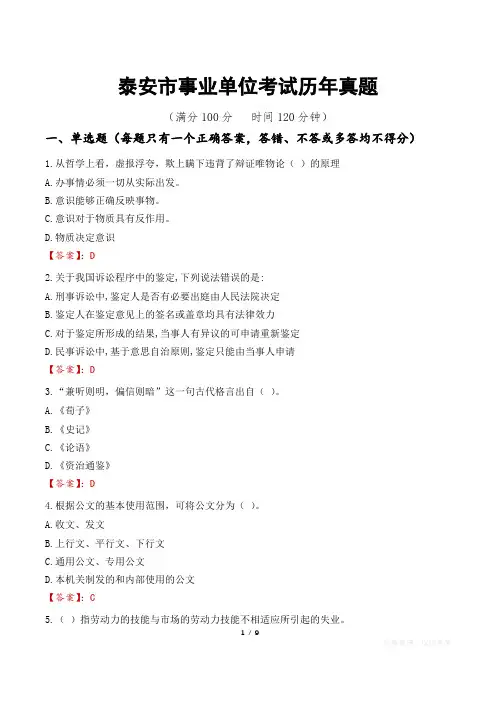 泰安市事业单位考试历年真题