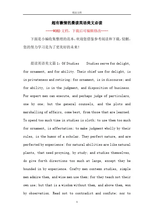 超有激情的晨读英语美文必读