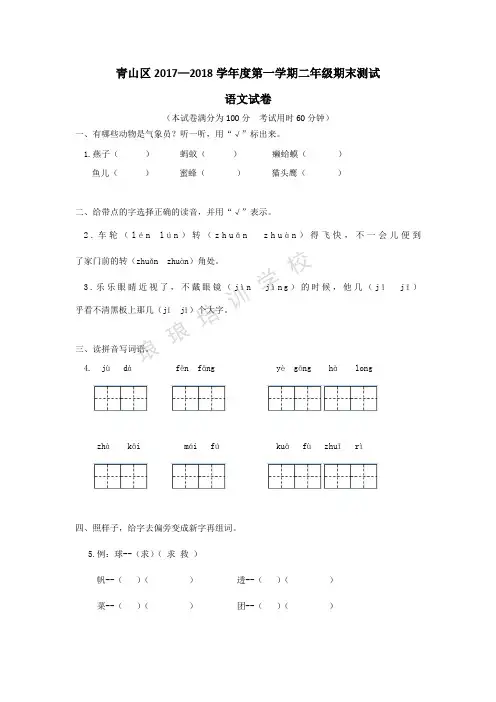 青山区2017-2018学年度上学期期末考试二年级语文试卷(word版)