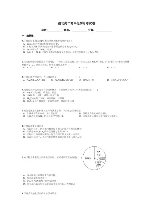 湖北高二高中化学月考试卷带答案解析
