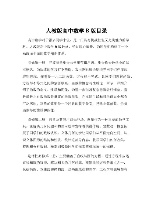 人教版高中数学B版目录