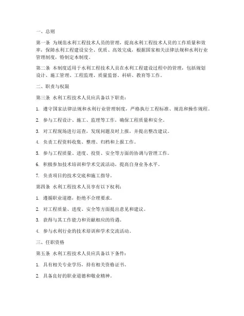 水利工程技术人员管理制度