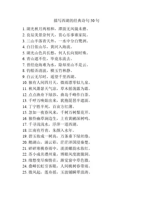 描写西湖的经典诗句50句