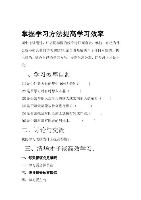 掌握学习方法提高学习效率主题班会