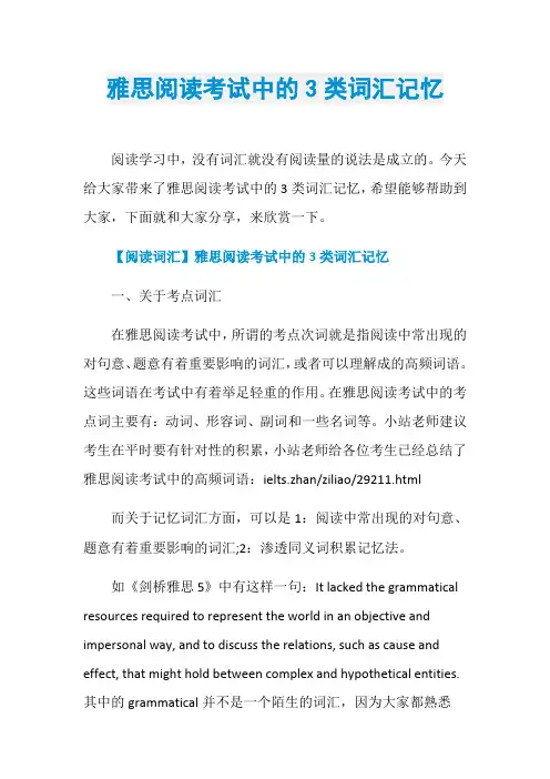 雅思阅读考试中的3类词汇记忆
