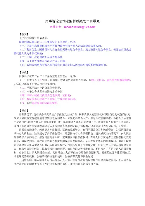 民事诉讼法司法解释质疑之二百零九
