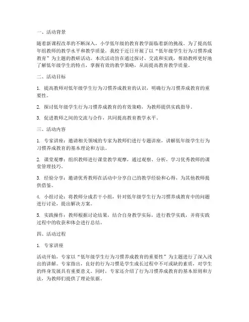 低年组主题教研活动记录