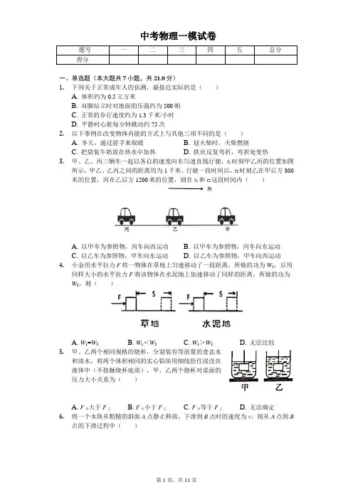 2020年浙江省杭州市西湖区中考物理一模试卷