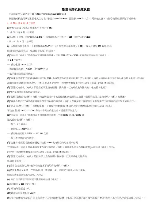 欧盟电动机能效认证