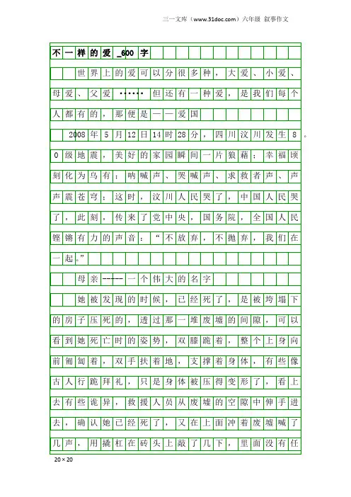 六年级叙事作文：不一样的爱_600字_271