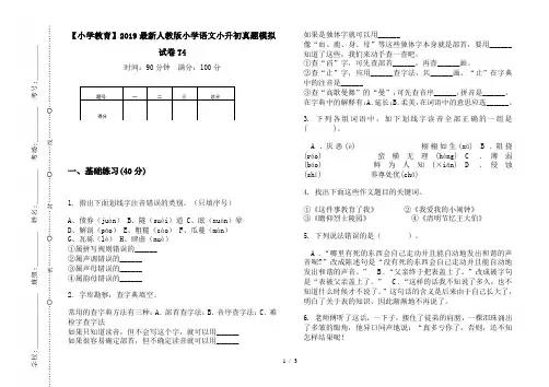 【小学教育】2019最新人教版小学语文小升初真题模拟试卷T4