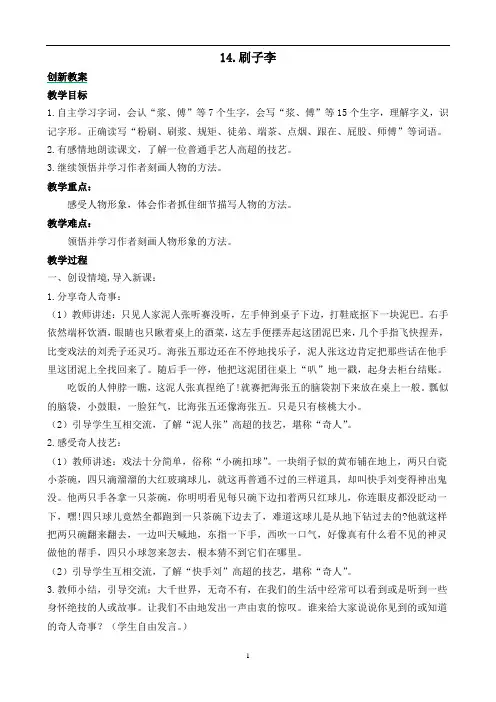 【新】部编版五年级语文下册创新教案 (3).docx