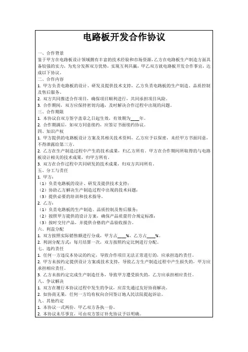 电路板开发合作协议