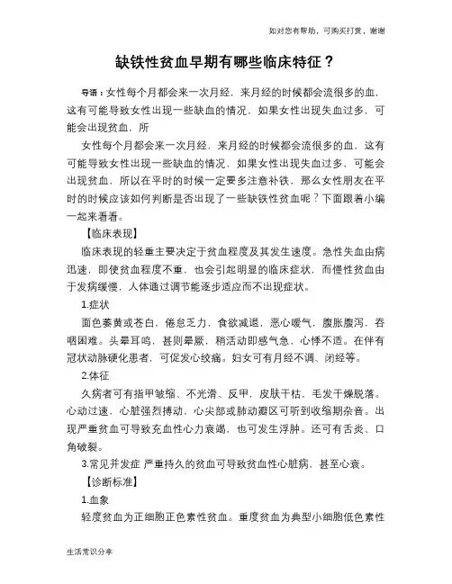 缺铁性贫血早期有哪些临床特征？