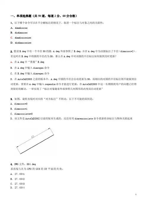 AutoCAD工程师认证考试(单项选择题)解析