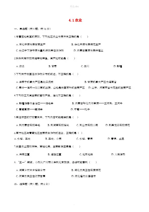 八年级地理上册 4.1农业练习题 (新版)湘教版