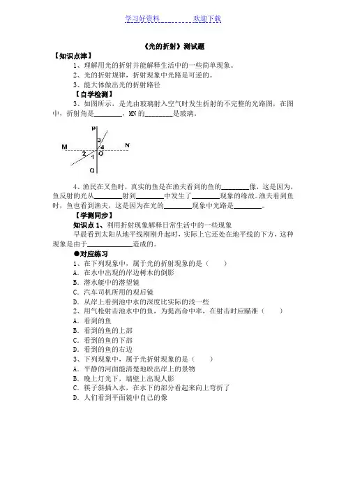 初二物理光的折射习题 含答案