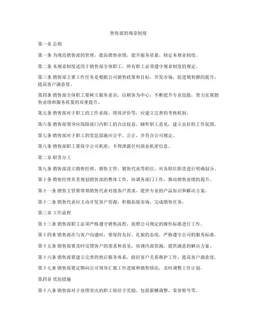 售售部的规章制度