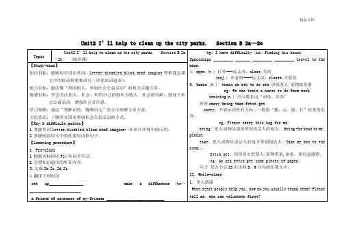 人教新目标Go For It!(2012)初中英语八年级下册Unit 2 ISection B导学案