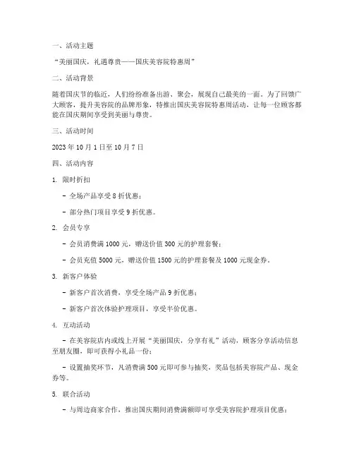 庆国庆美容院促销方案