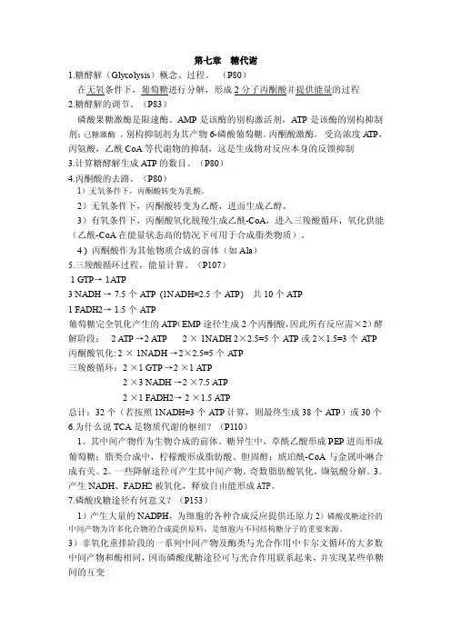 青海大学生物化学下册期末复习试题库