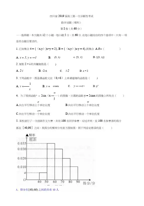 四川省2019届高三第一次诊断性测试数学(理)试题含答案.doc