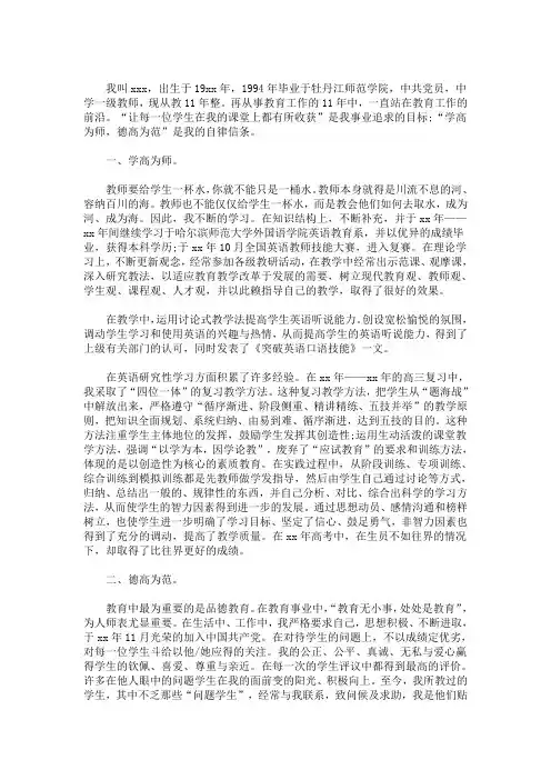 精选最新优秀教师先进事迹材料1500字三篇