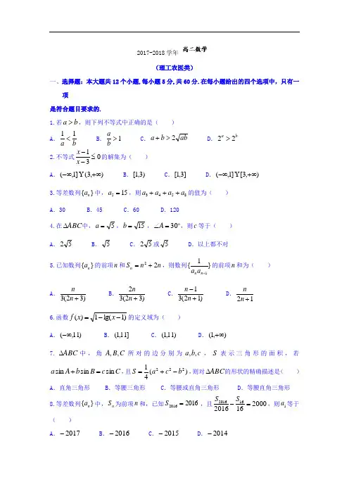 山东潍坊市寿光市2017-2018学年高二上学期期中考试数学(理)试题 Word版含答案